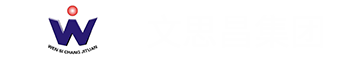 湖南文思昌，鋼材服務(wù)商